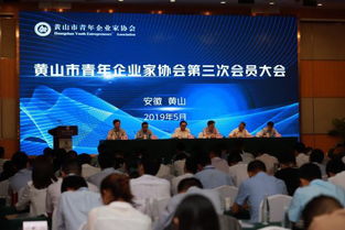 傳承徽駱駝精神，新時(shí)代黃山青年企業(yè)家譜寫徽商新篇章